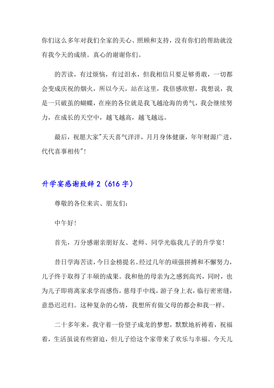 2023年升学宴感谢致辞11篇（可编辑）_第2页