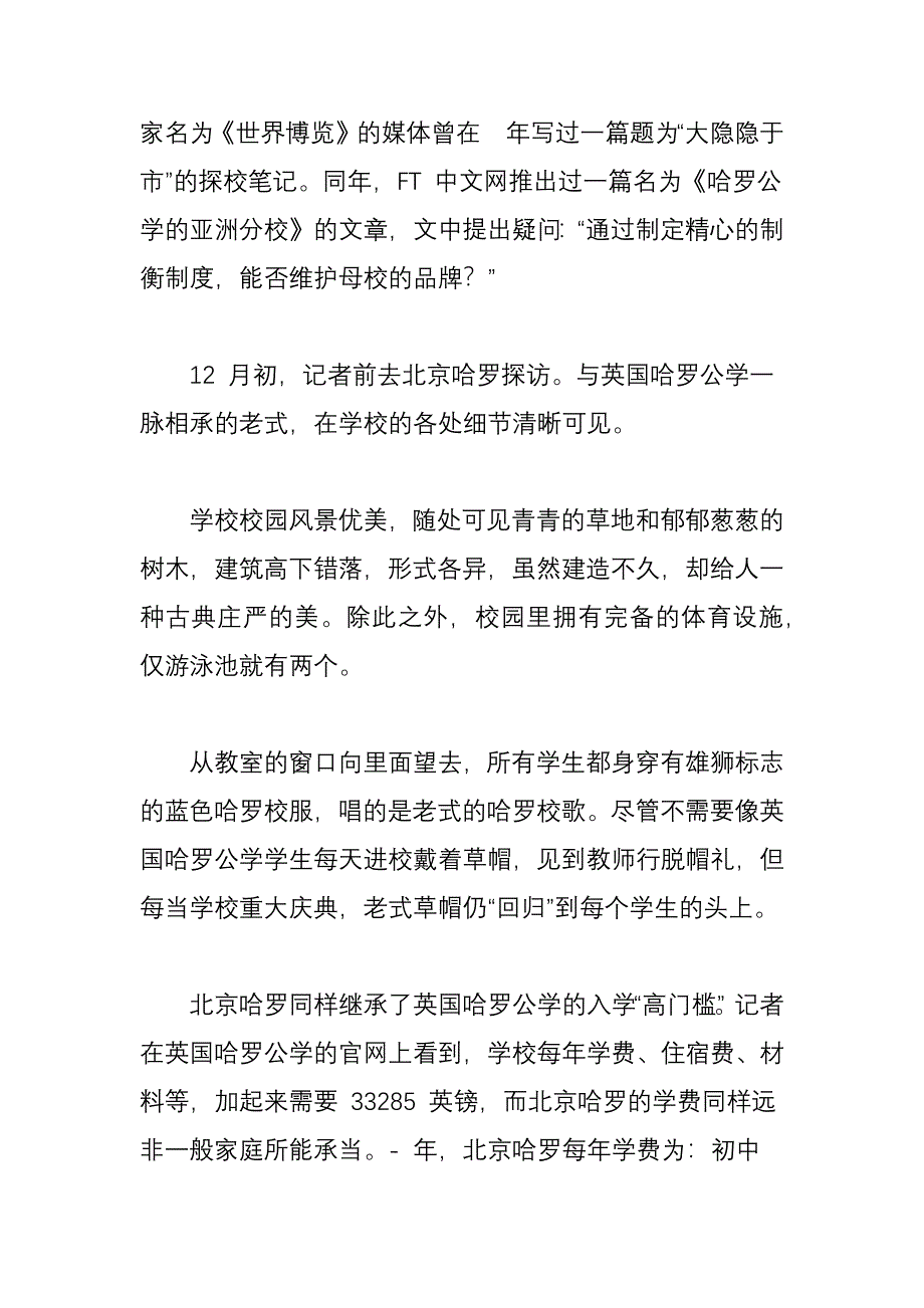 周一妍：哈罗公学中国办学记(图)_第2页