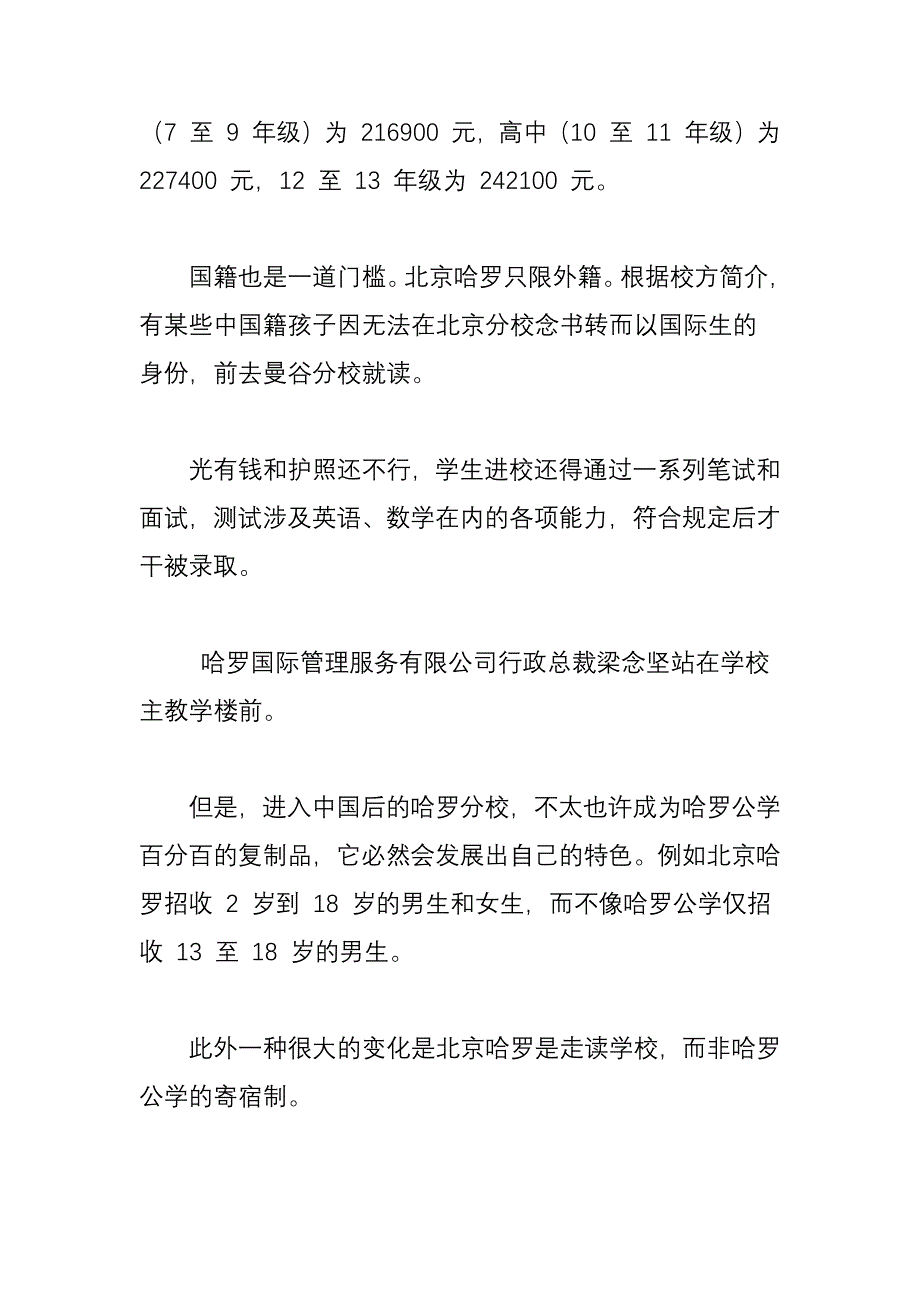 周一妍：哈罗公学中国办学记(图)_第3页