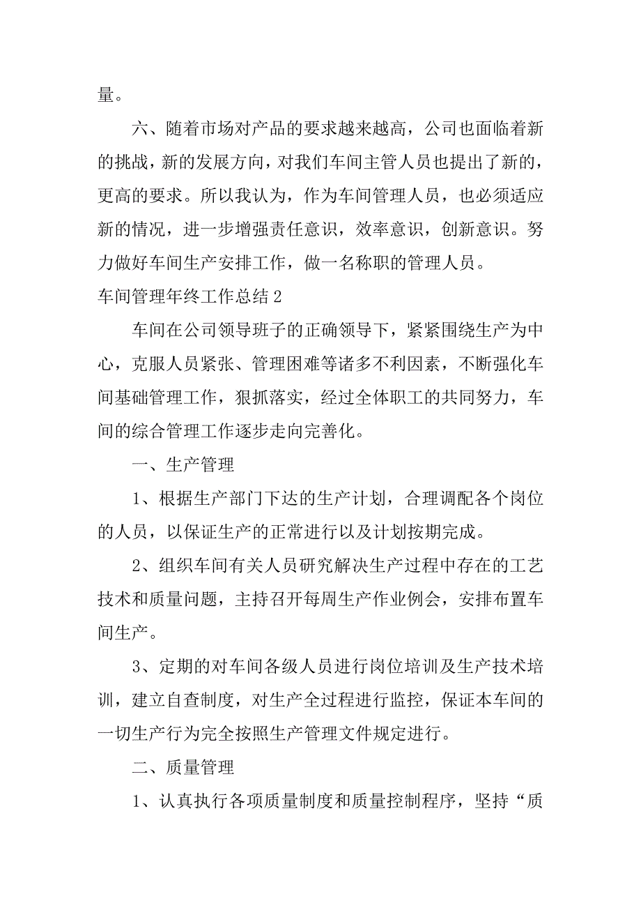 2023年车间管理年终工作总结3篇（全文完整）_第3页