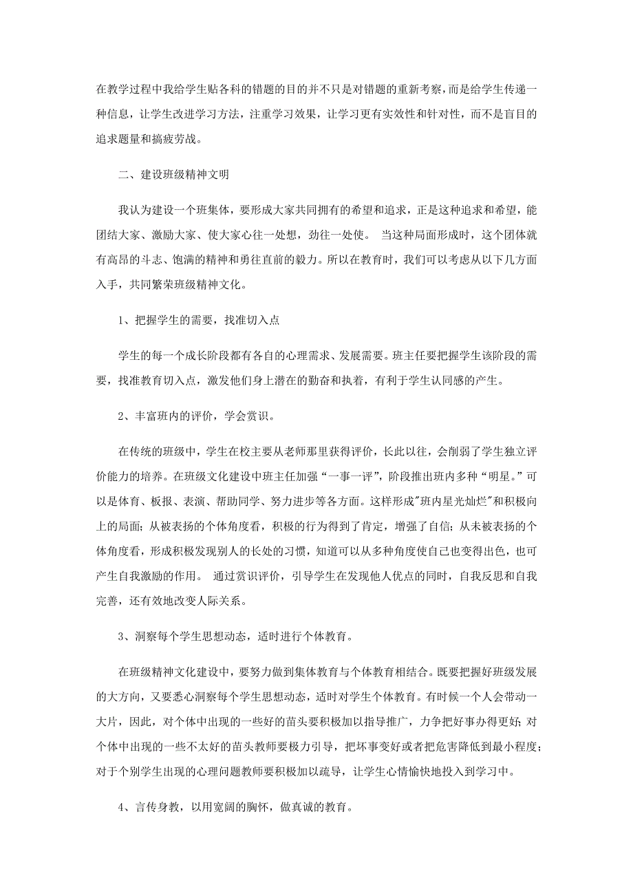 班主任经验交流会发言.docx_第3页