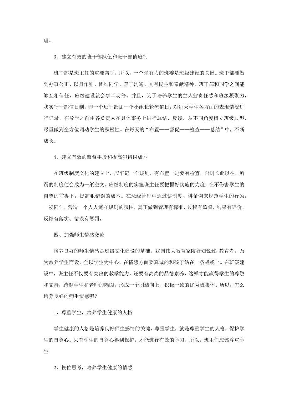 班主任经验交流会发言.docx_第5页