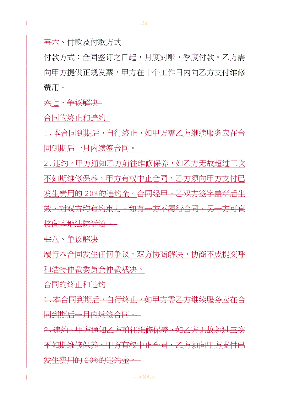 机电维修合同.doc_第3页