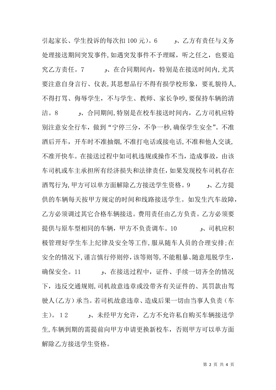 校车安全责任书_第2页