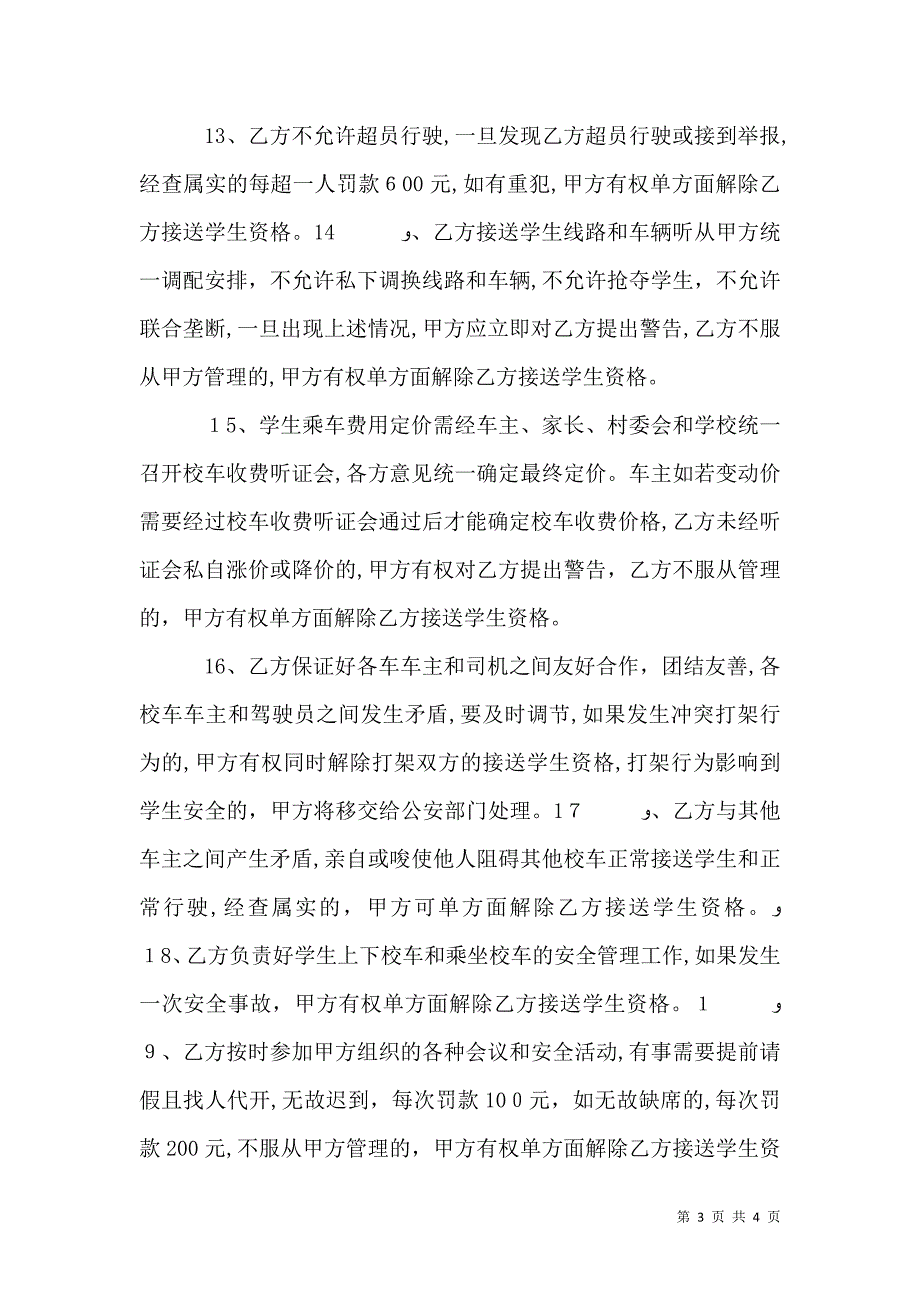 校车安全责任书_第3页