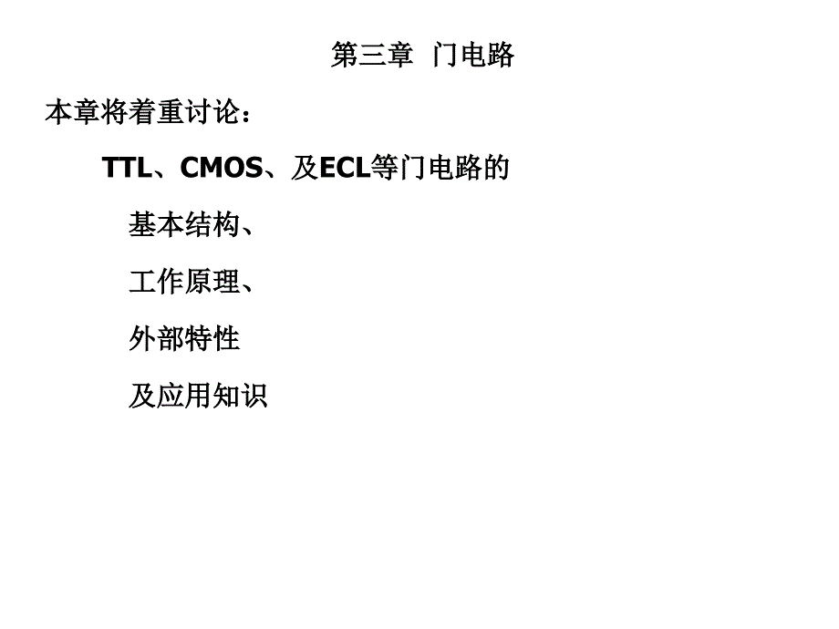 数字电路讲义第3章w资料_第2页