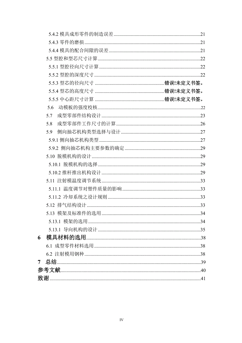 饮水机分流阀塑料模具设计说明书.doc_第4页