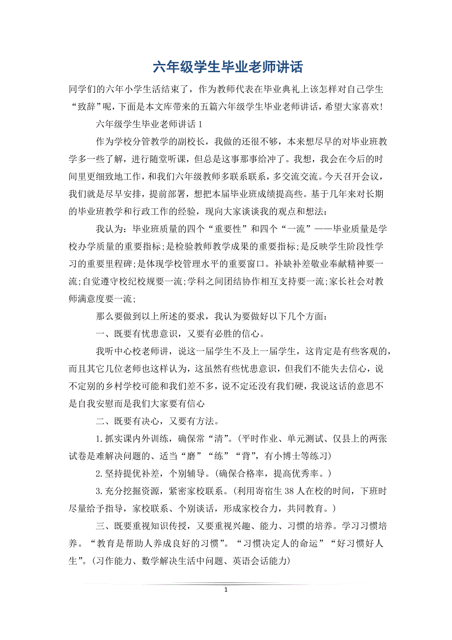 六年级学生毕业老师讲话_第1页