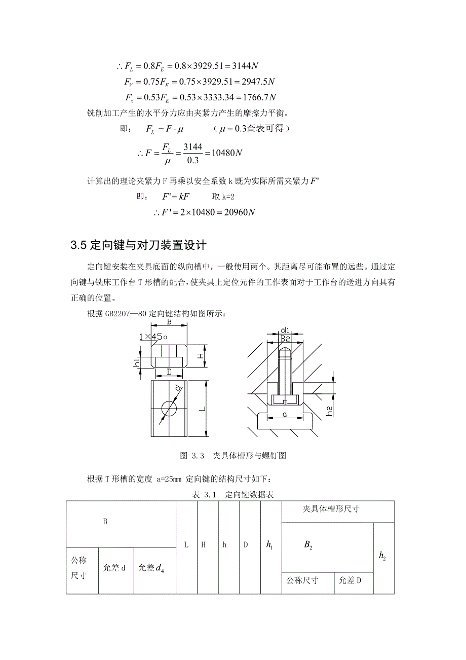 3粗铣后钢板弹簧吊耳内侧端面.doc_第3页