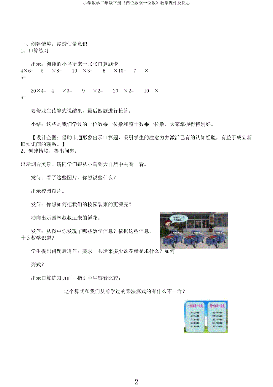 小学数学二年级下册《两位数乘一位数》教学课件及反思.docx_第2页