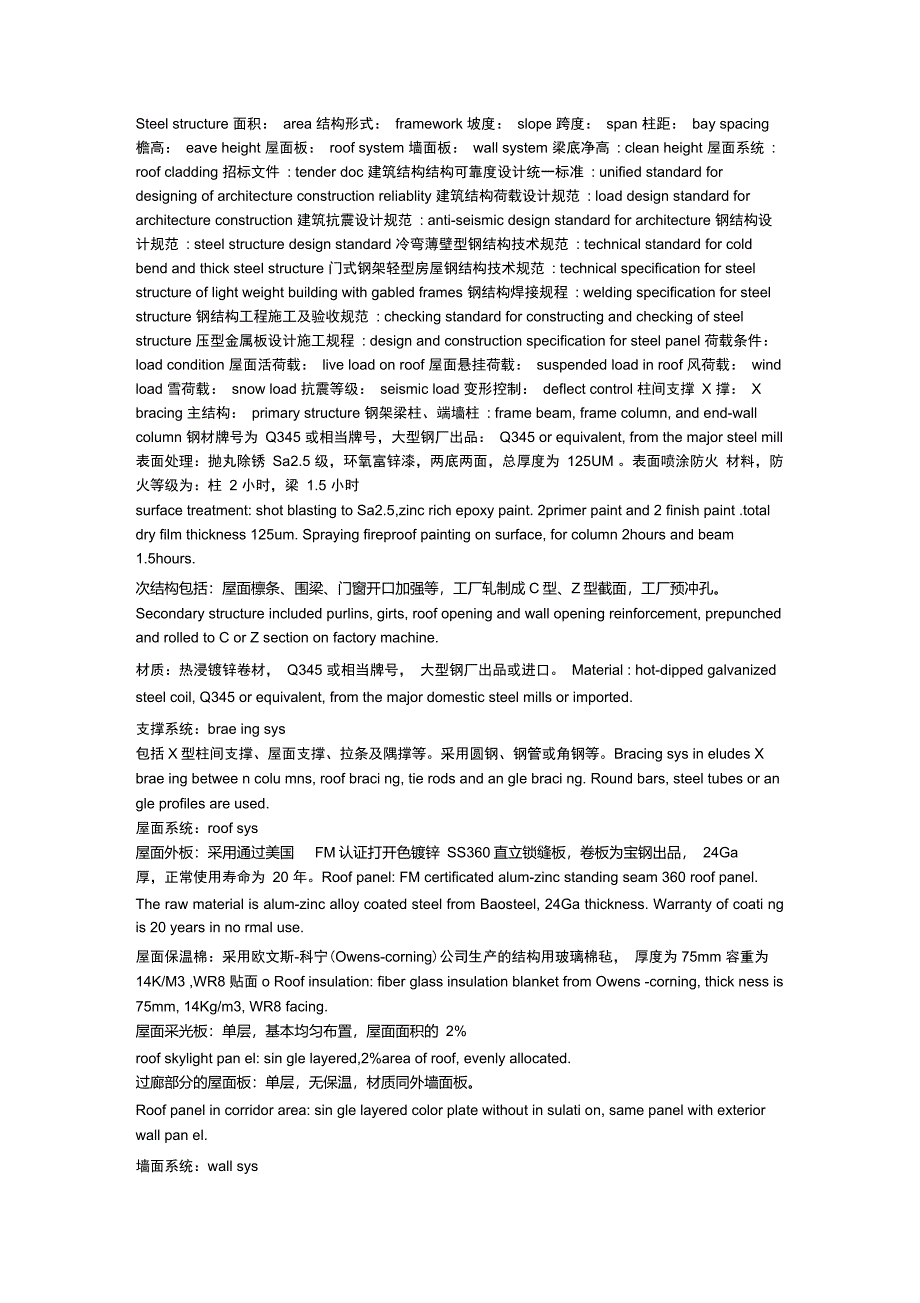 钢结构英文翻译对照_第1页