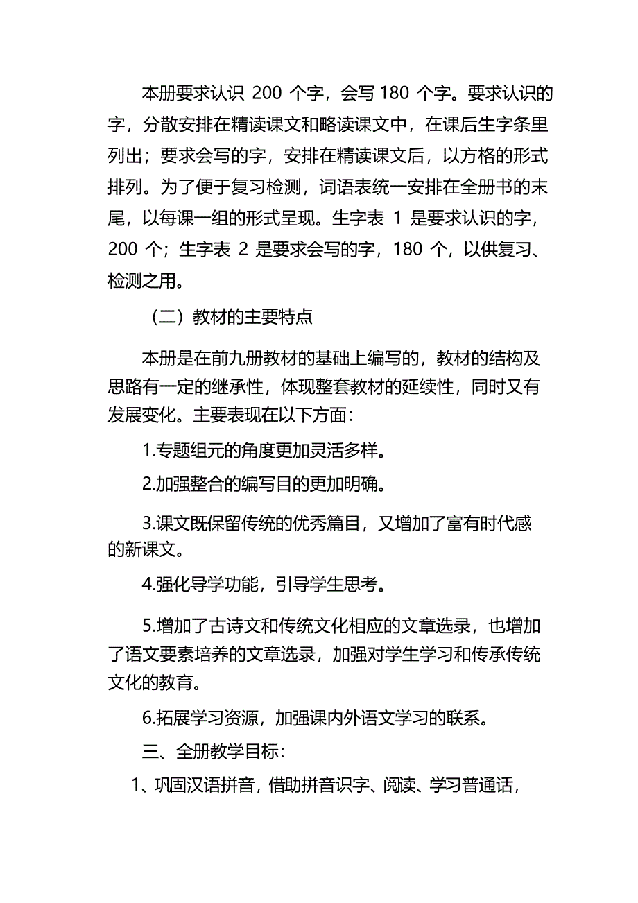 新人教版部编本2021年春期五年级下册语文教学计划及教学进度安排表_第2页