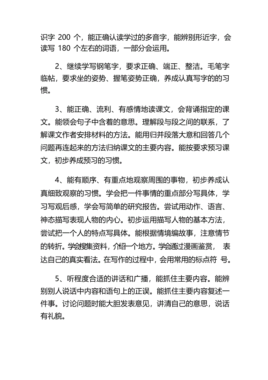 新人教版部编本2021年春期五年级下册语文教学计划及教学进度安排表_第3页