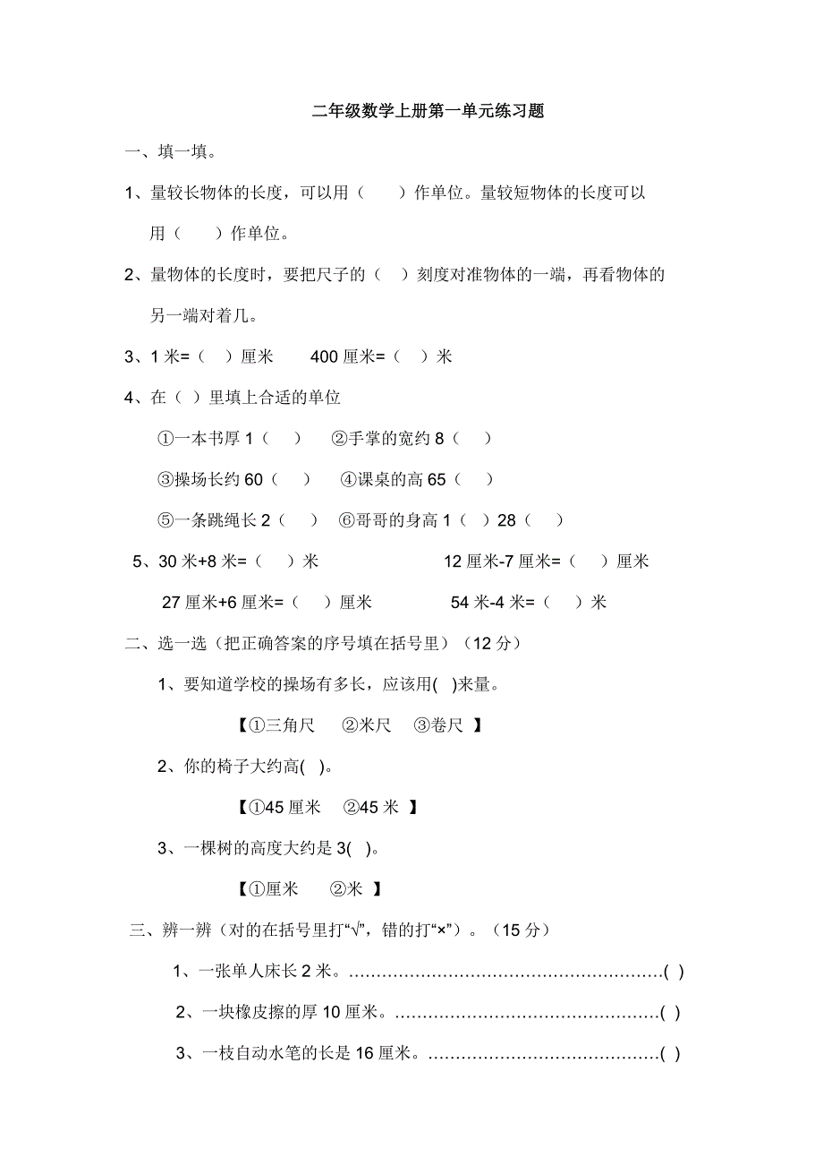 第一单元测试题_第1页