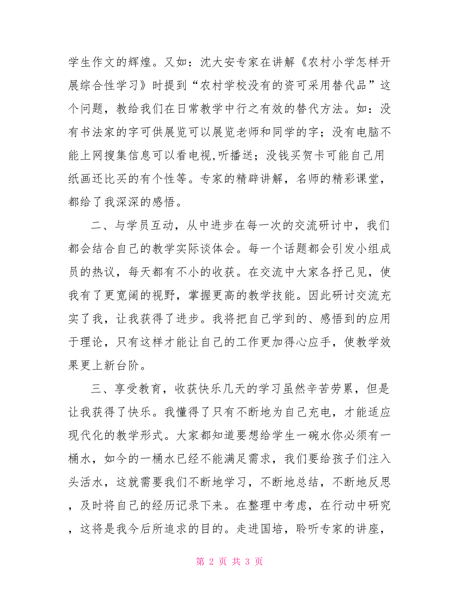 2022年国培计划语文教师学习培训心得_第2页