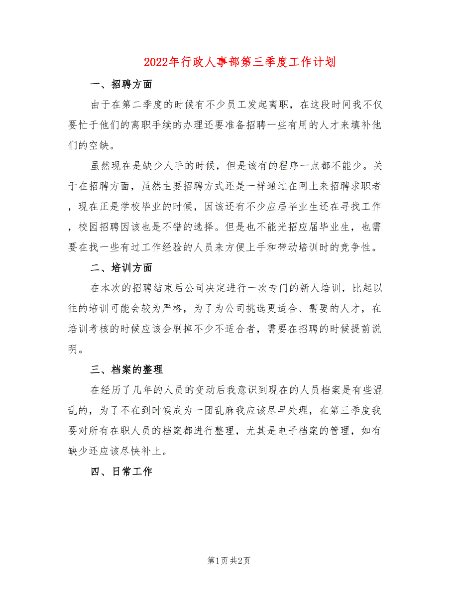 2022年行政人事部第三季度工作计划_第1页