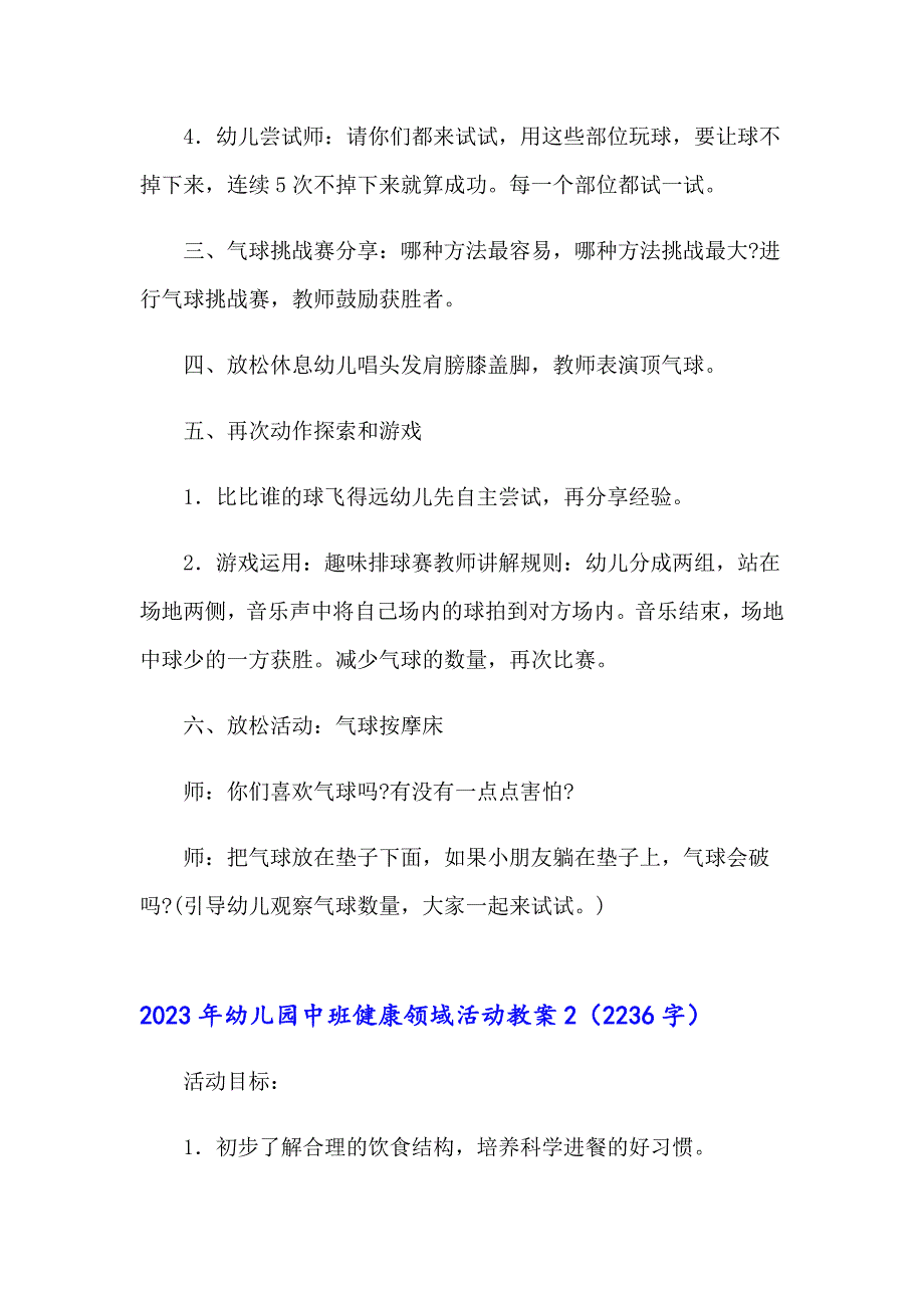 2023年幼儿园中班健康领域活动教案_第2页