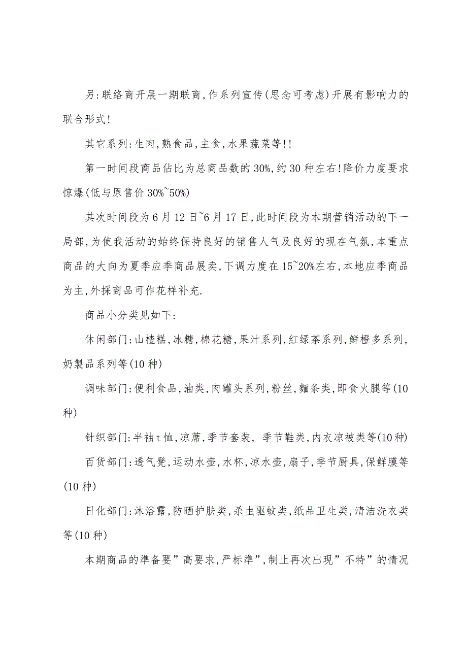 2022年端午节食品促销活动方案.docx_第4页