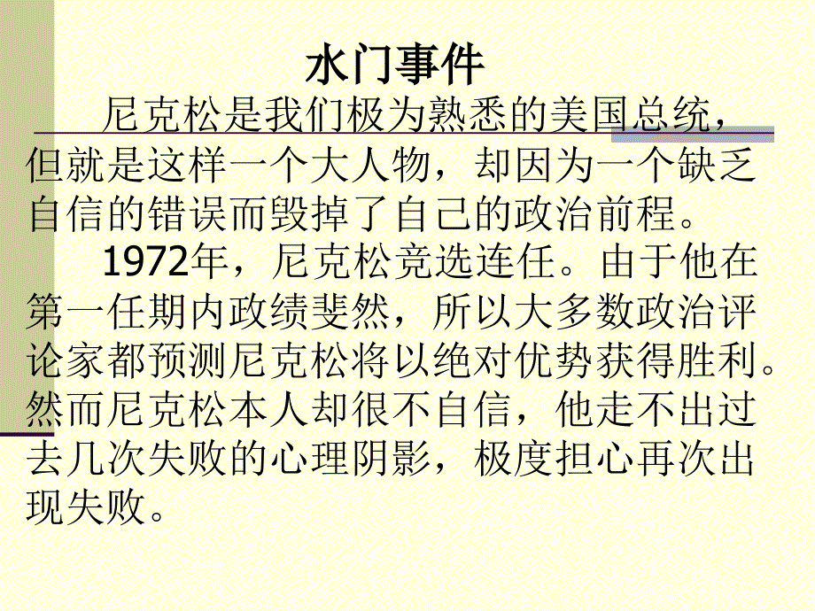 自信主题班会课件_第3页