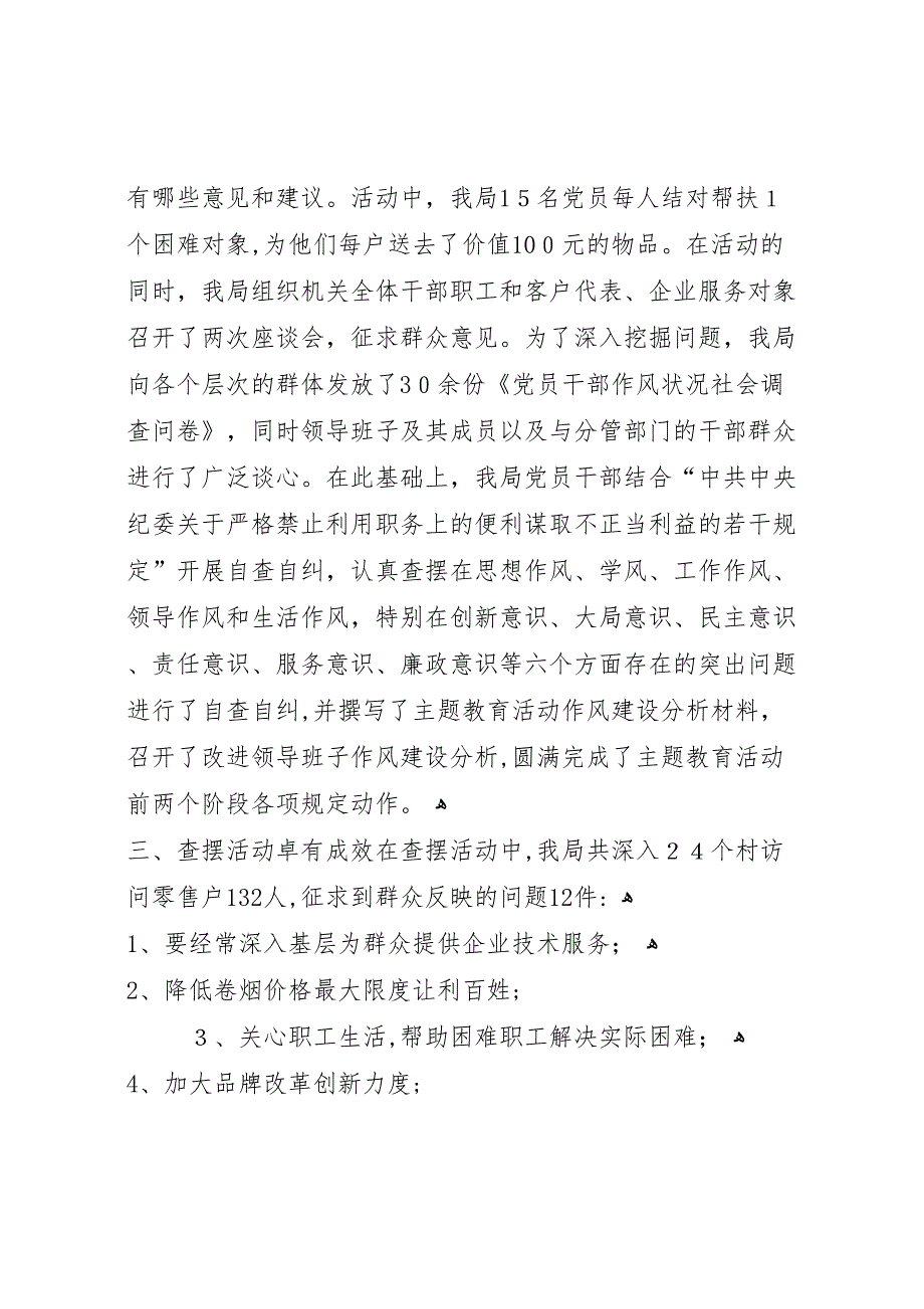 烟草局为民务实清廉主题教育活动查摆问题总结_第2页