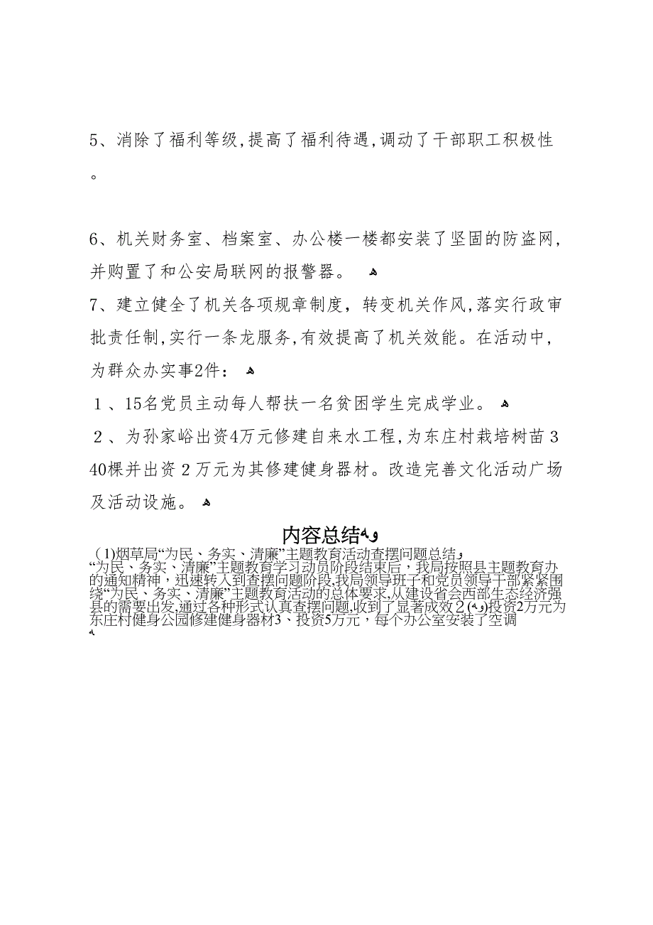 烟草局为民务实清廉主题教育活动查摆问题总结_第4页