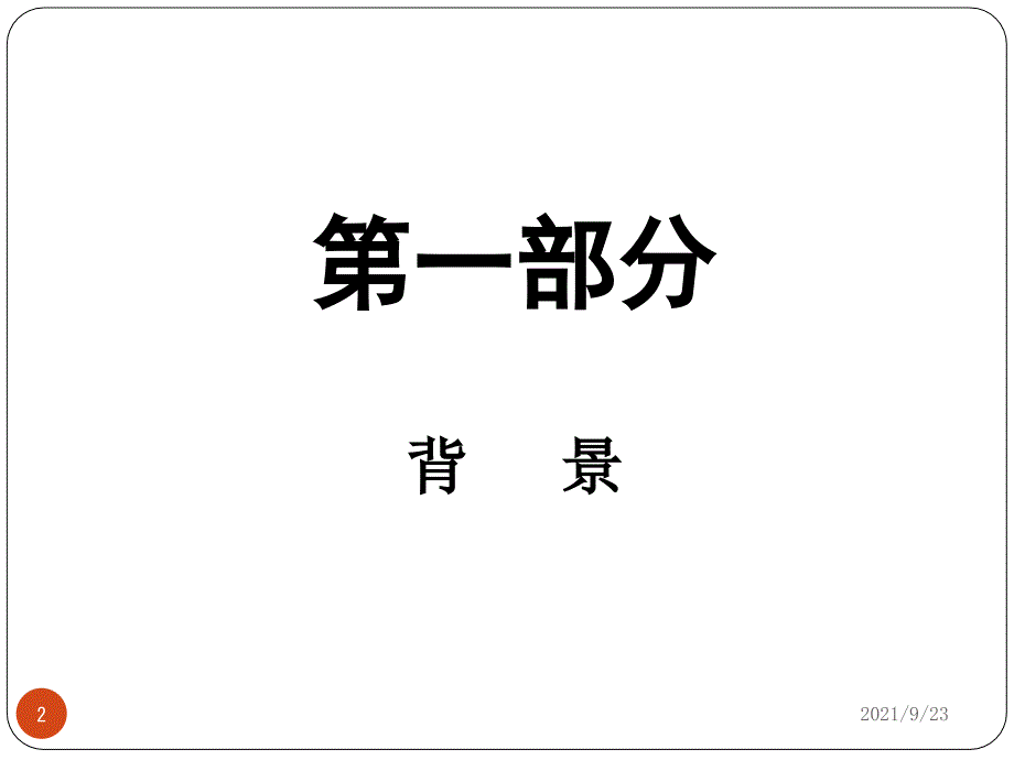 大型起重机械安全监控管理系统讲课_第2页