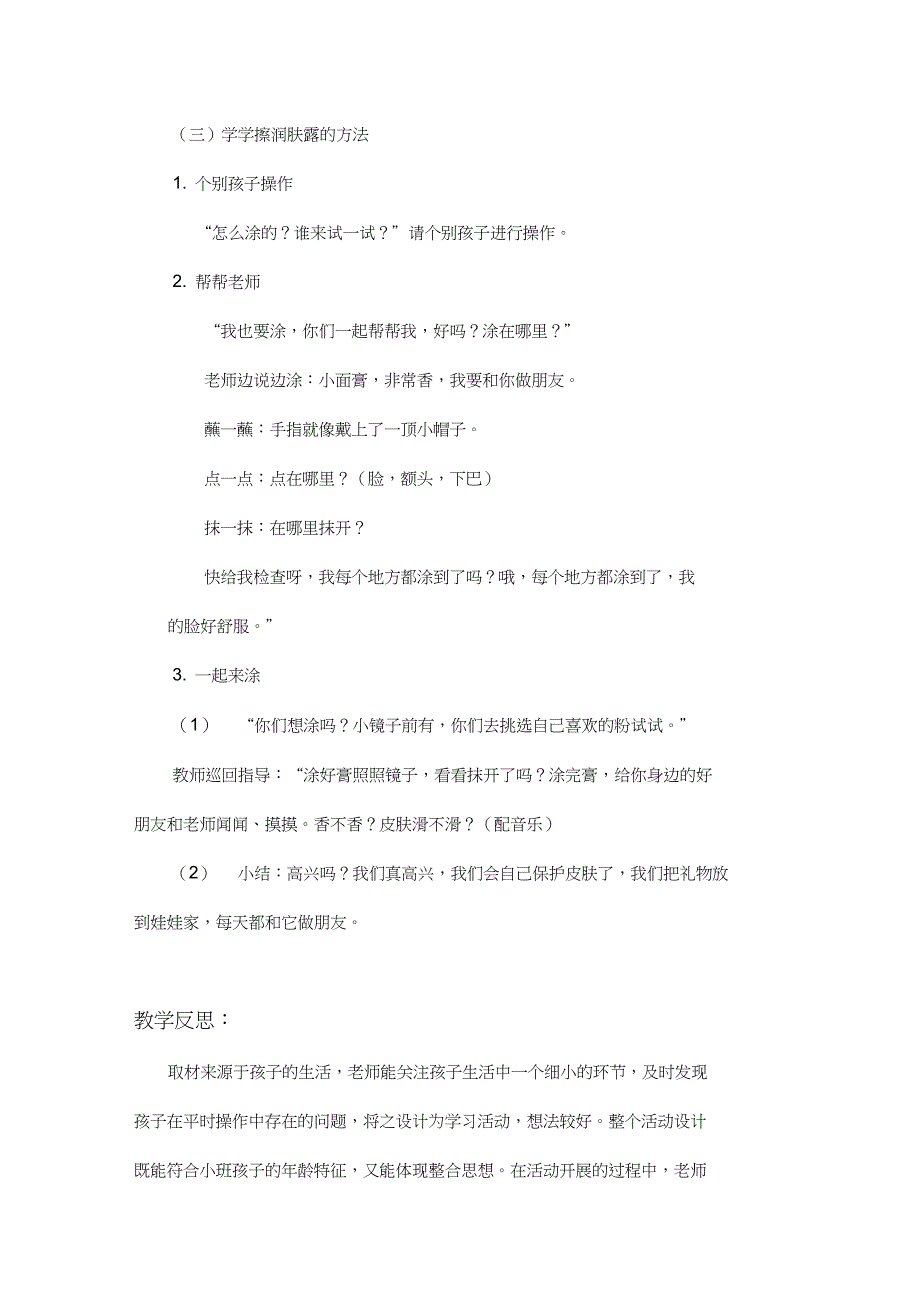 (完整word版)小班健康教案与反思(word文档良心出品)_第2页