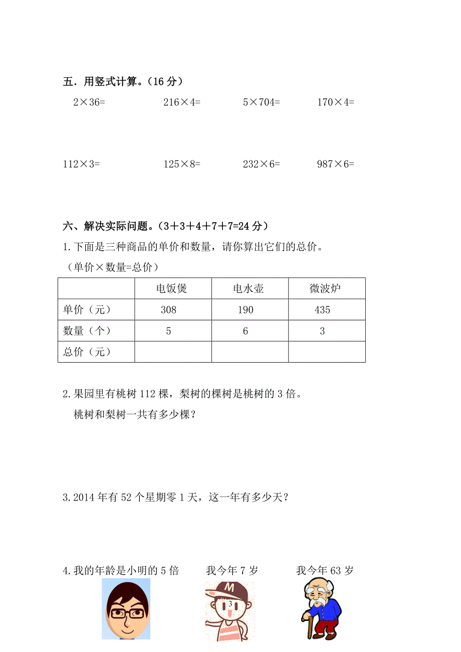 三数抽考试卷.doc_第3页