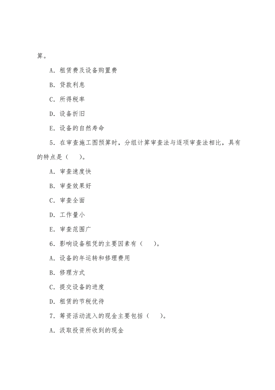 2022年一建《建设工程经济》冲刺试卷(16).docx_第2页