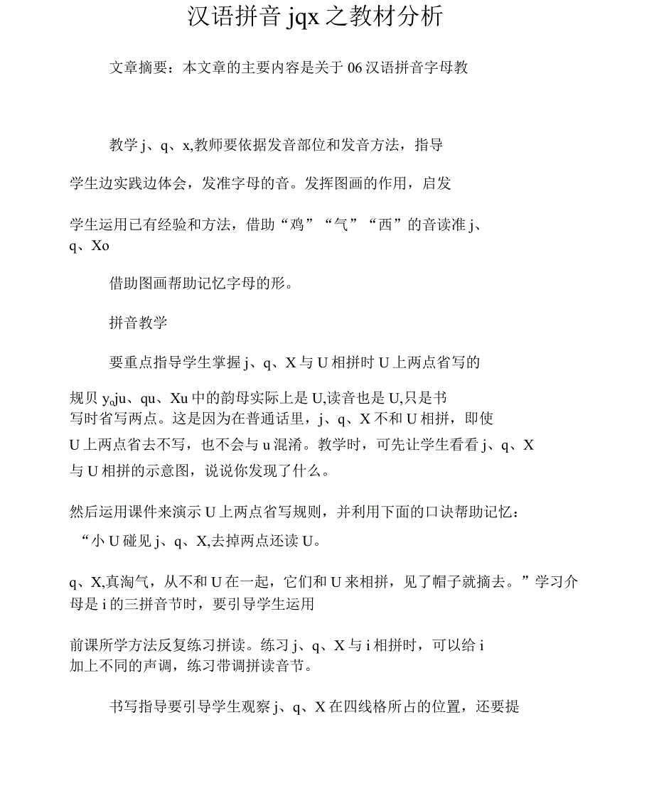 汉语拼音jqx之教材分析_第1页