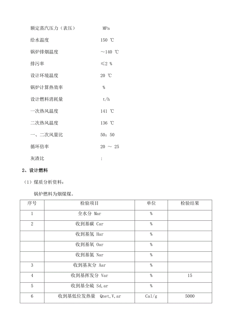 无锡锅炉说明书_第4页