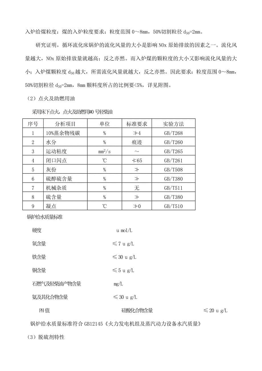 无锡锅炉说明书_第5页