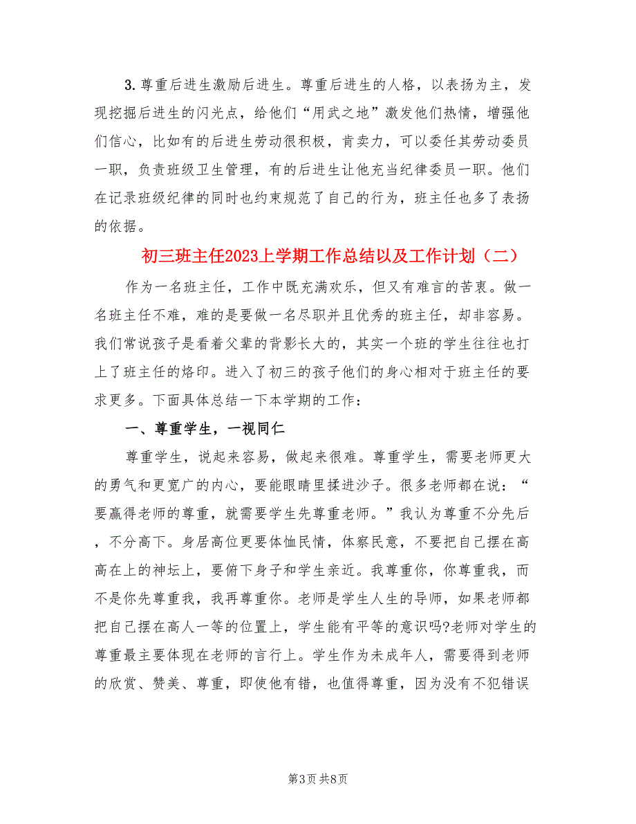 初三班主任2023上学期工作总结以及工作计划（3篇）.doc_第3页