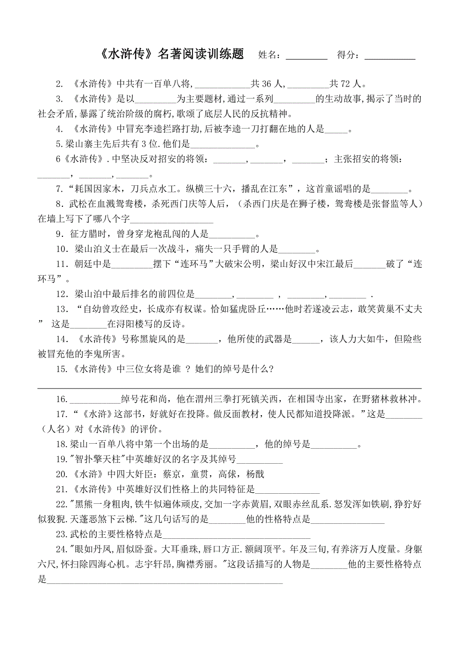 水浒传中考试题(含答案)_第1页