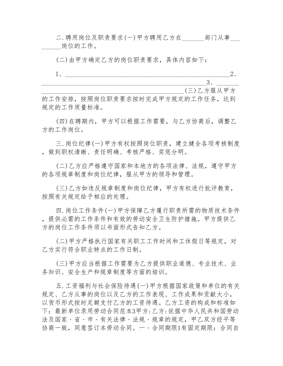 单位录用劳动合同范本精选3篇范文模板_第3页