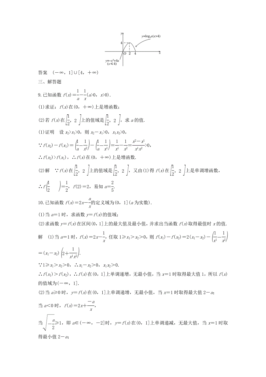 浙江专用高考数学总复习第二章函数概念与基本初等函数1第2讲函数的单调性与最值课时作业_第3页