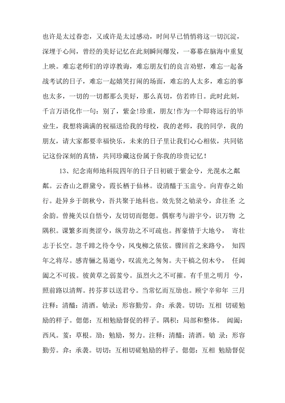 大学毕业感言趣闻_第3页