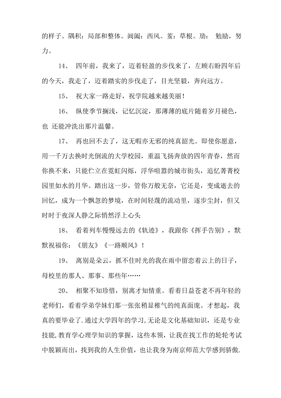 大学毕业感言趣闻_第4页