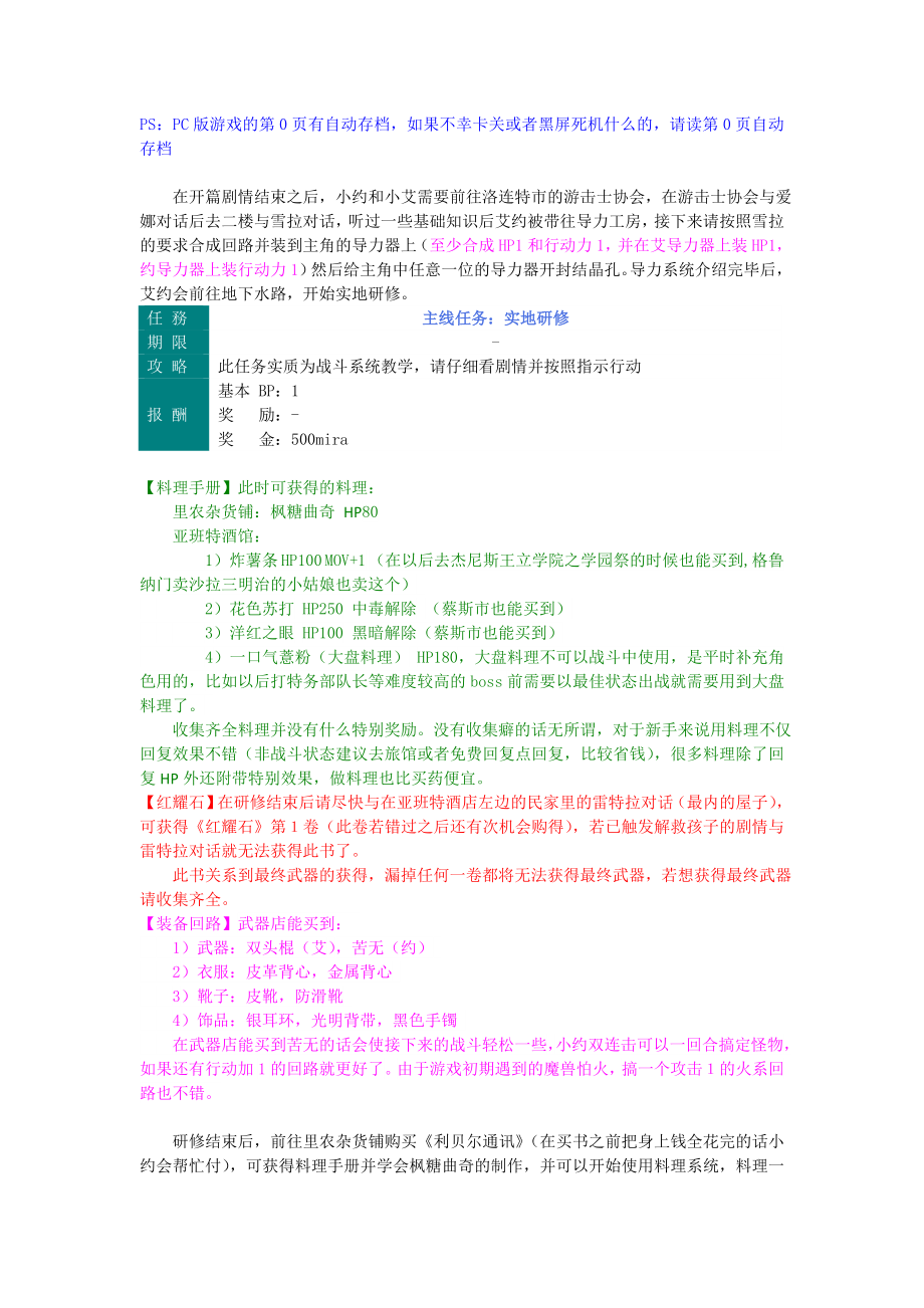 英雄传说空之轨迹fc图文攻略_第1页