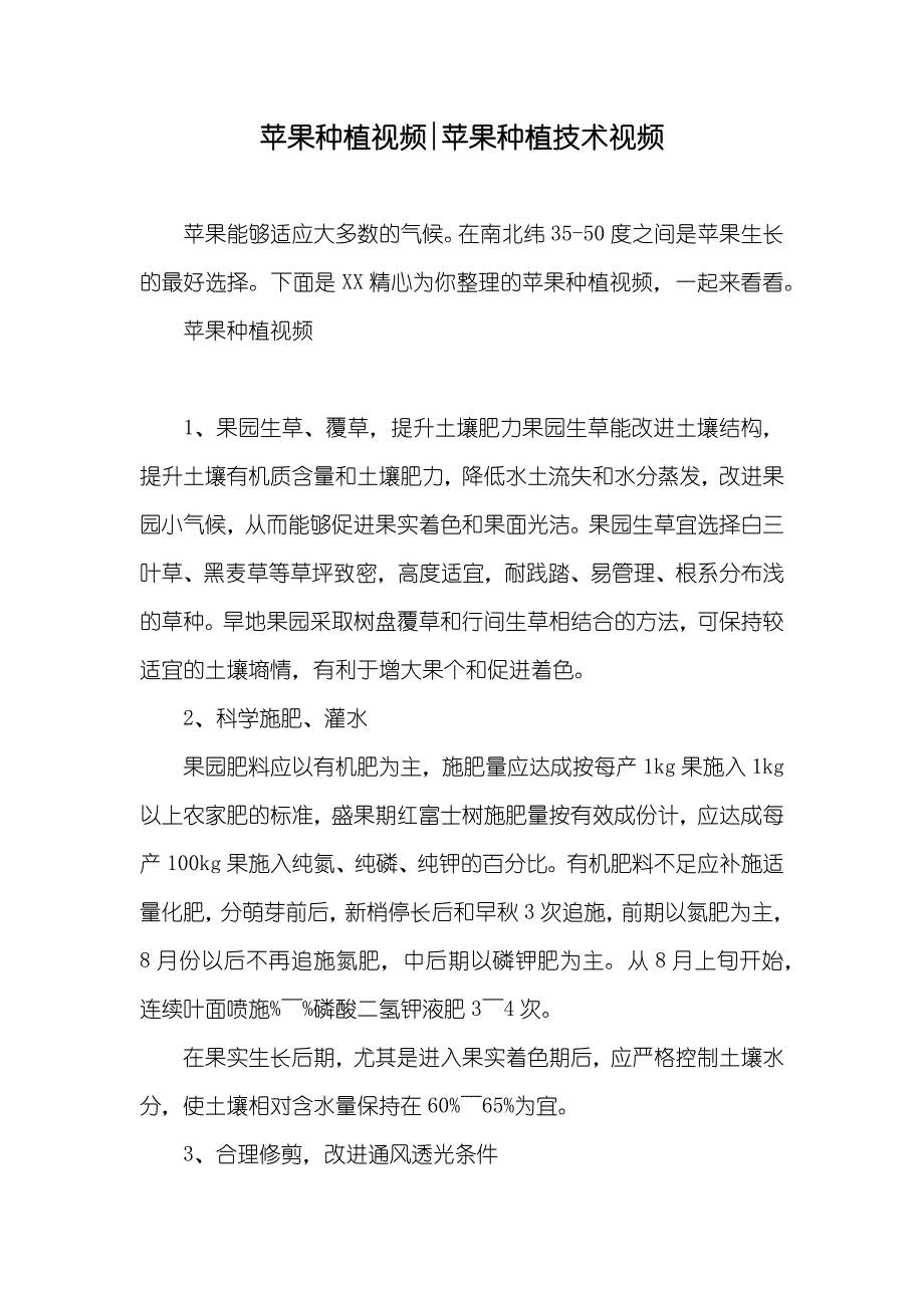 苹果种植视频-苹果种植技术视频_第1页