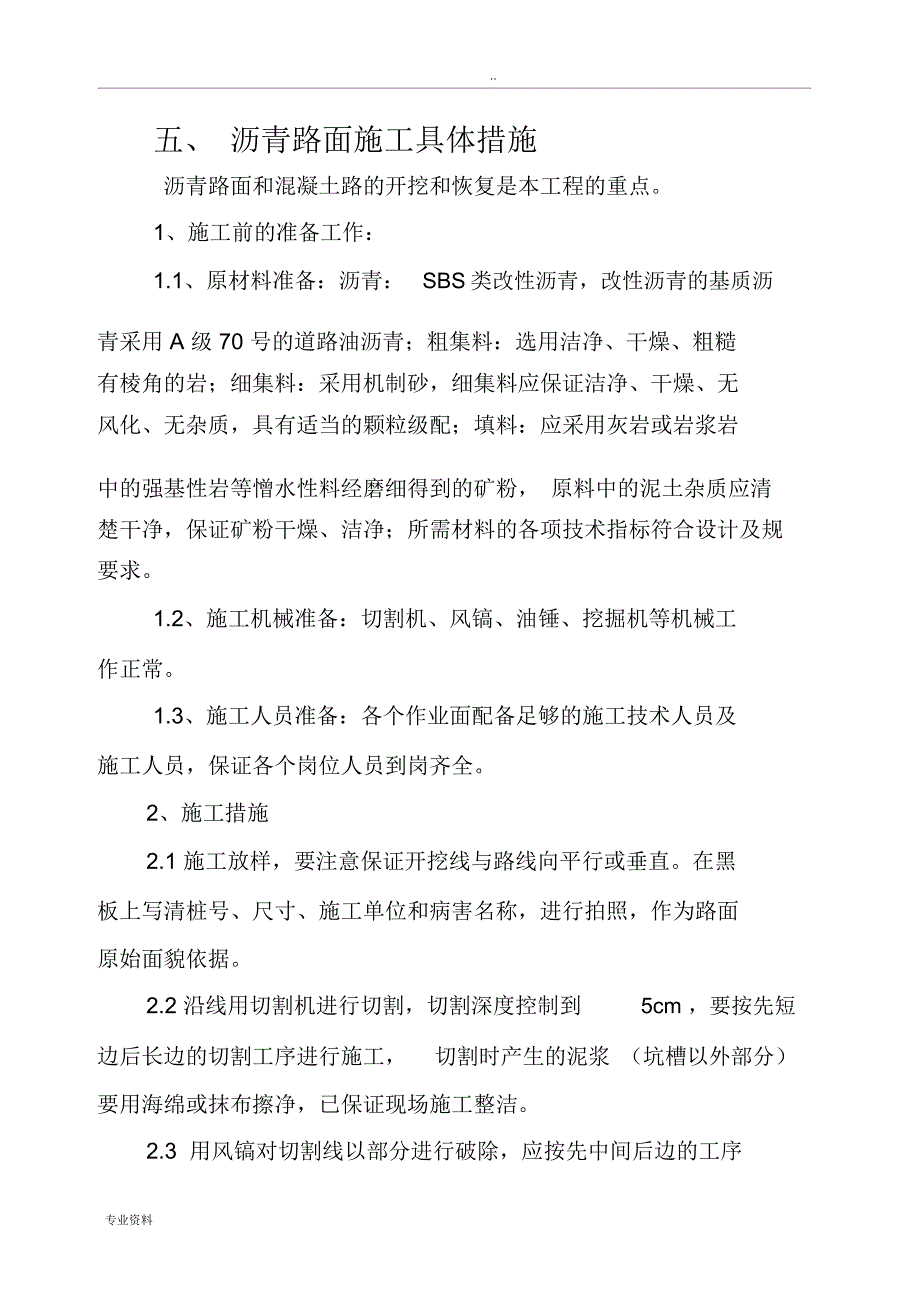 沥青混凝土路面管线开挖恢复冬季施工组织设计_第3页