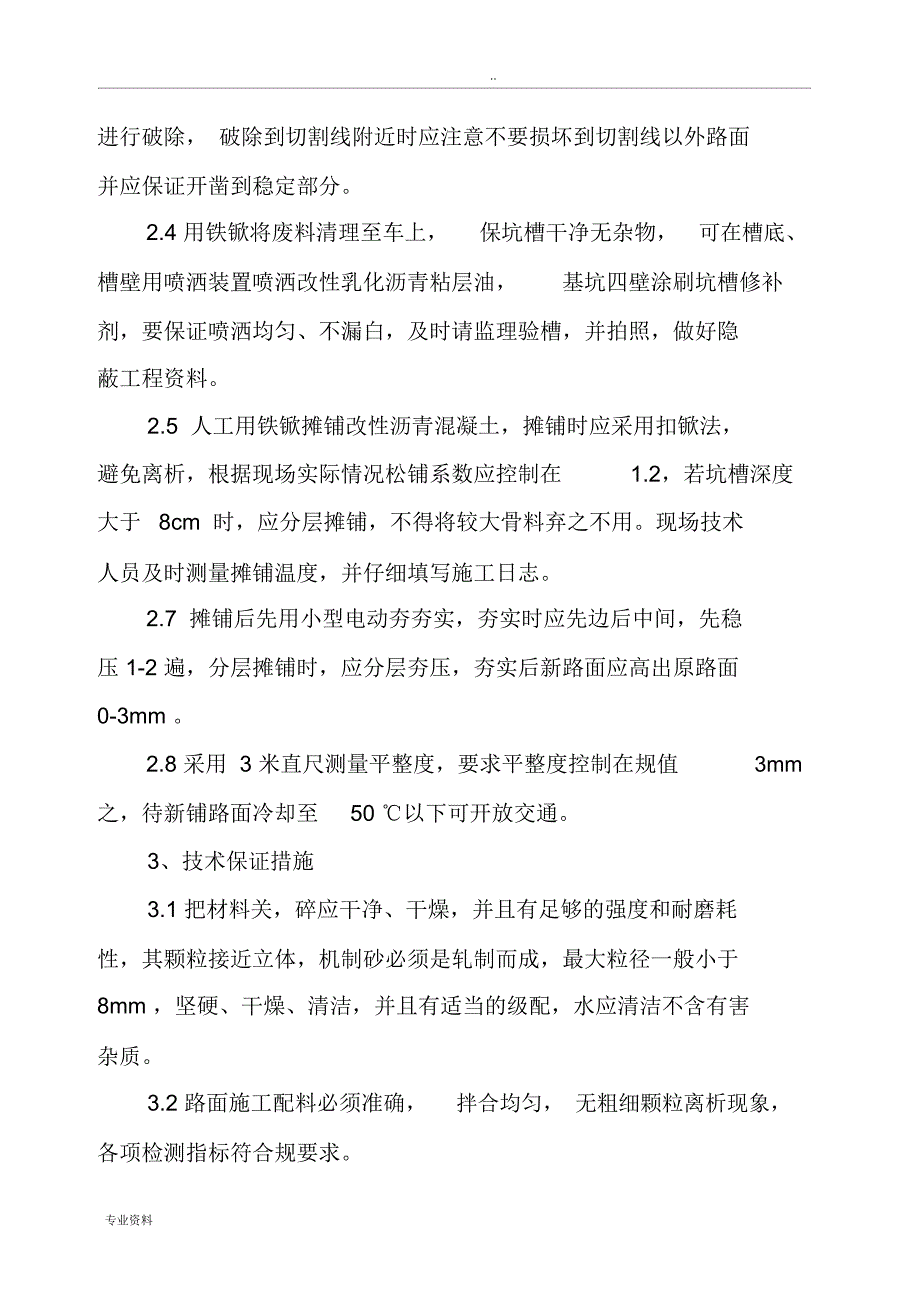 沥青混凝土路面管线开挖恢复冬季施工组织设计_第4页