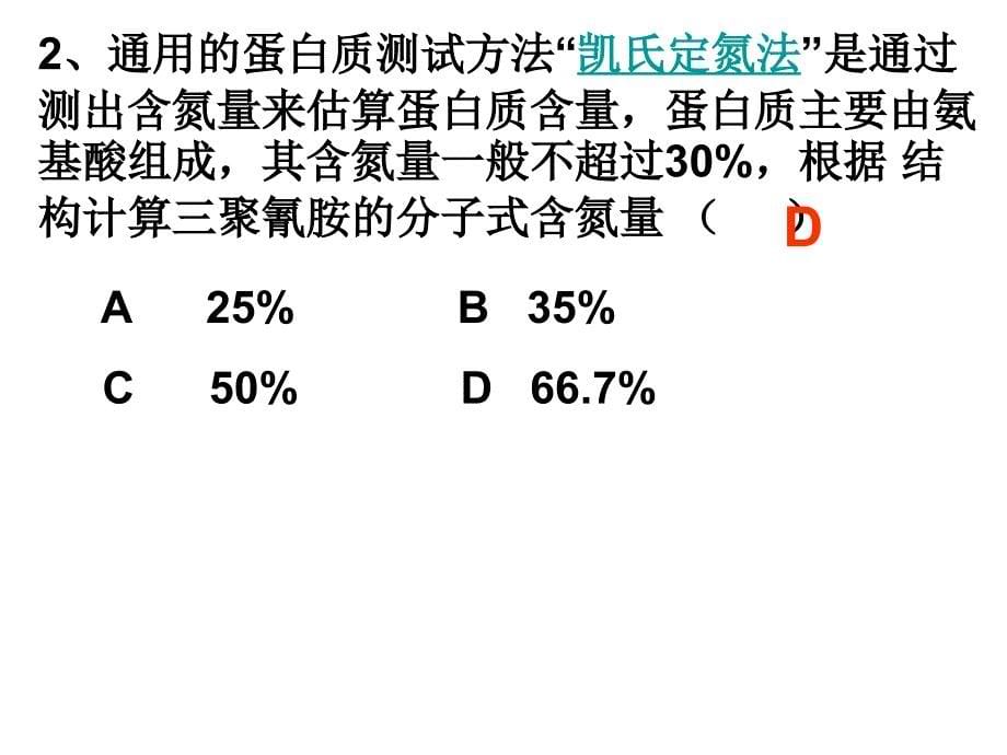 高三化学三聚氰胺专题课件.ppt_第5页