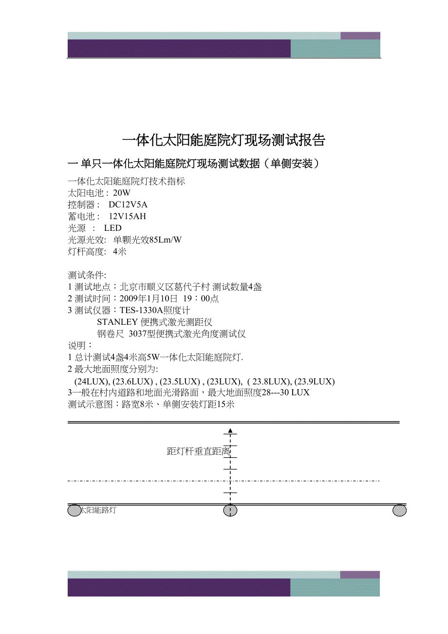 太阳能庭院灯安装方案2(DOC 6页)_第3页