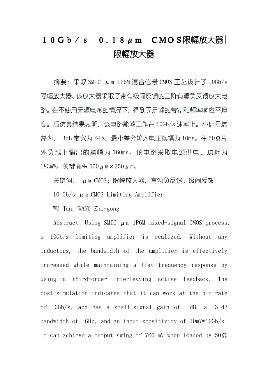 １０Ｇｂ／ｓ　０．１８μｍ　ＣＭＯＳ限幅放大器-限幅放大器_第1页