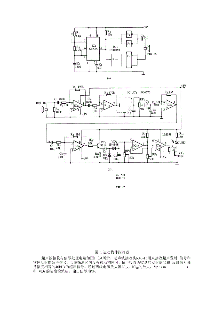 运动物体探测器_第2页