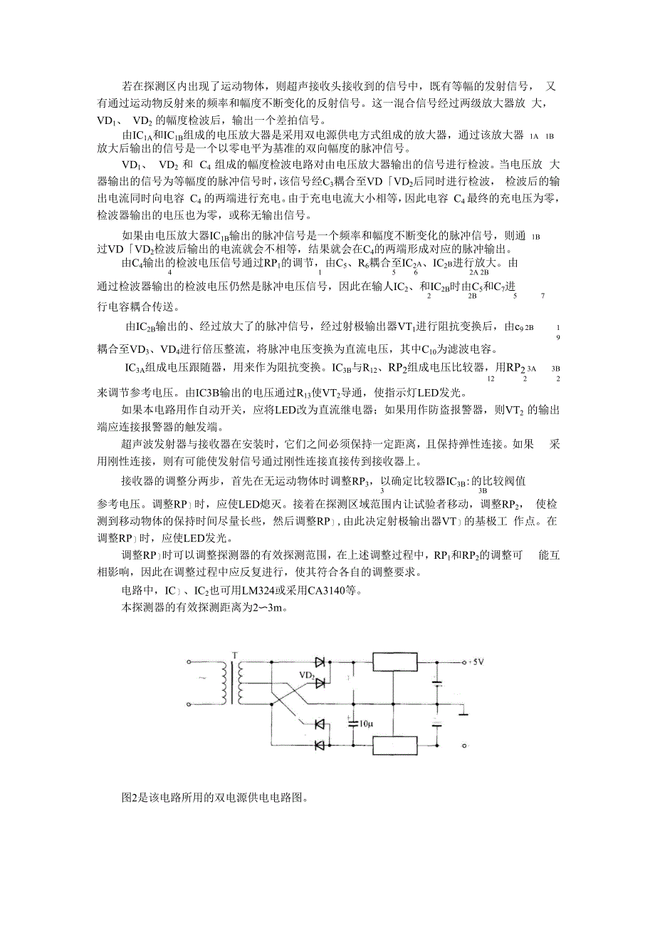 运动物体探测器_第3页