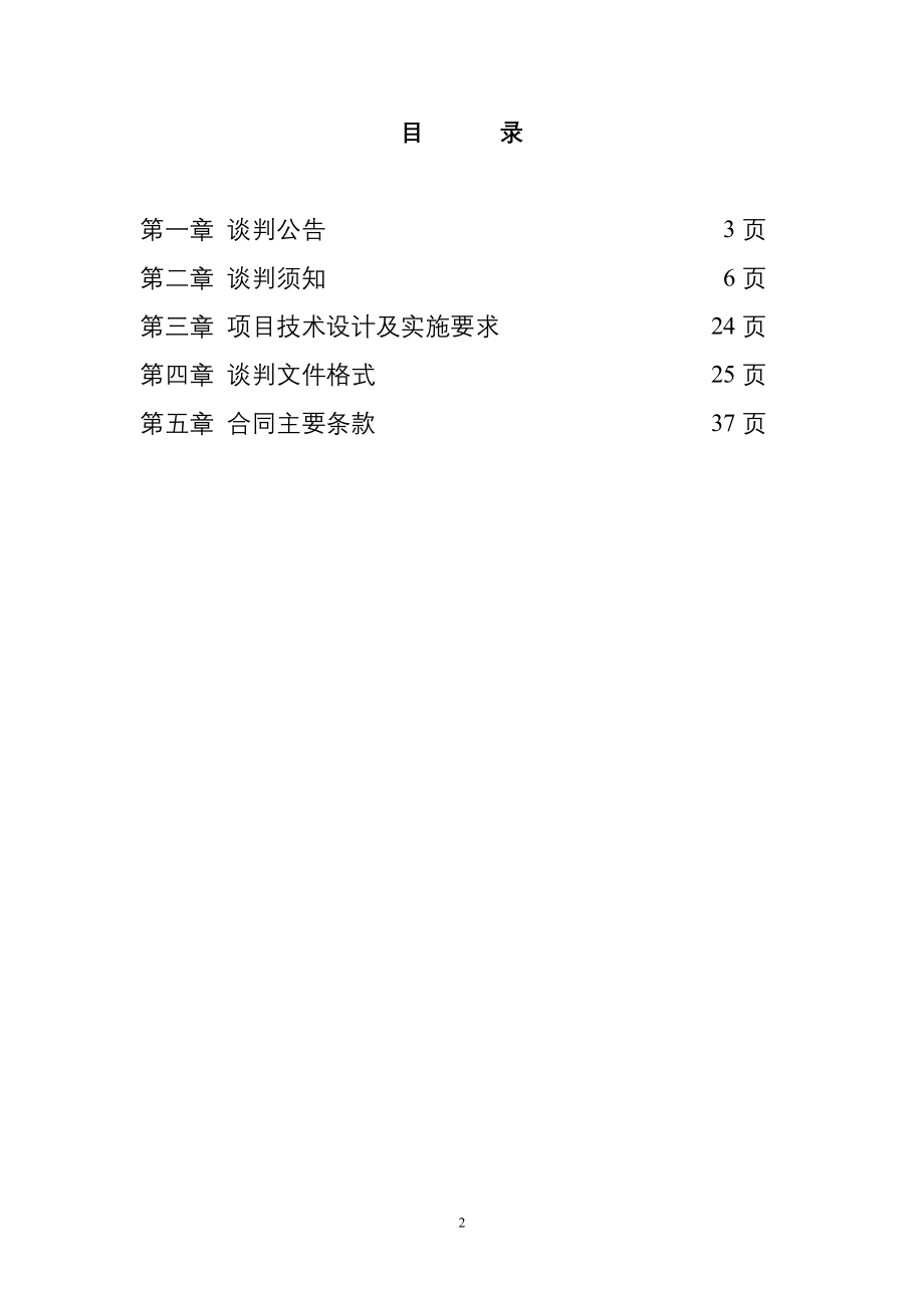 富顺县智能交通系统工程项目政府采购_第2页
