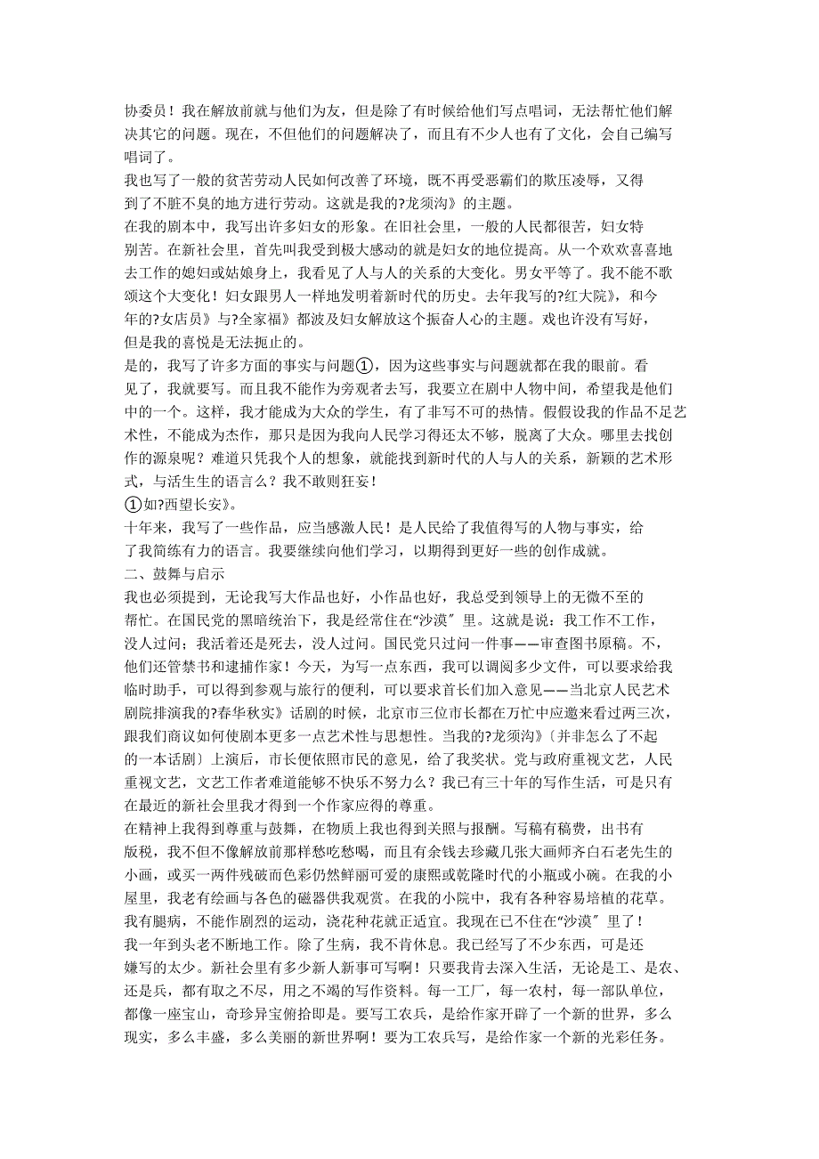 老舍十年笔墨与生活_第2页