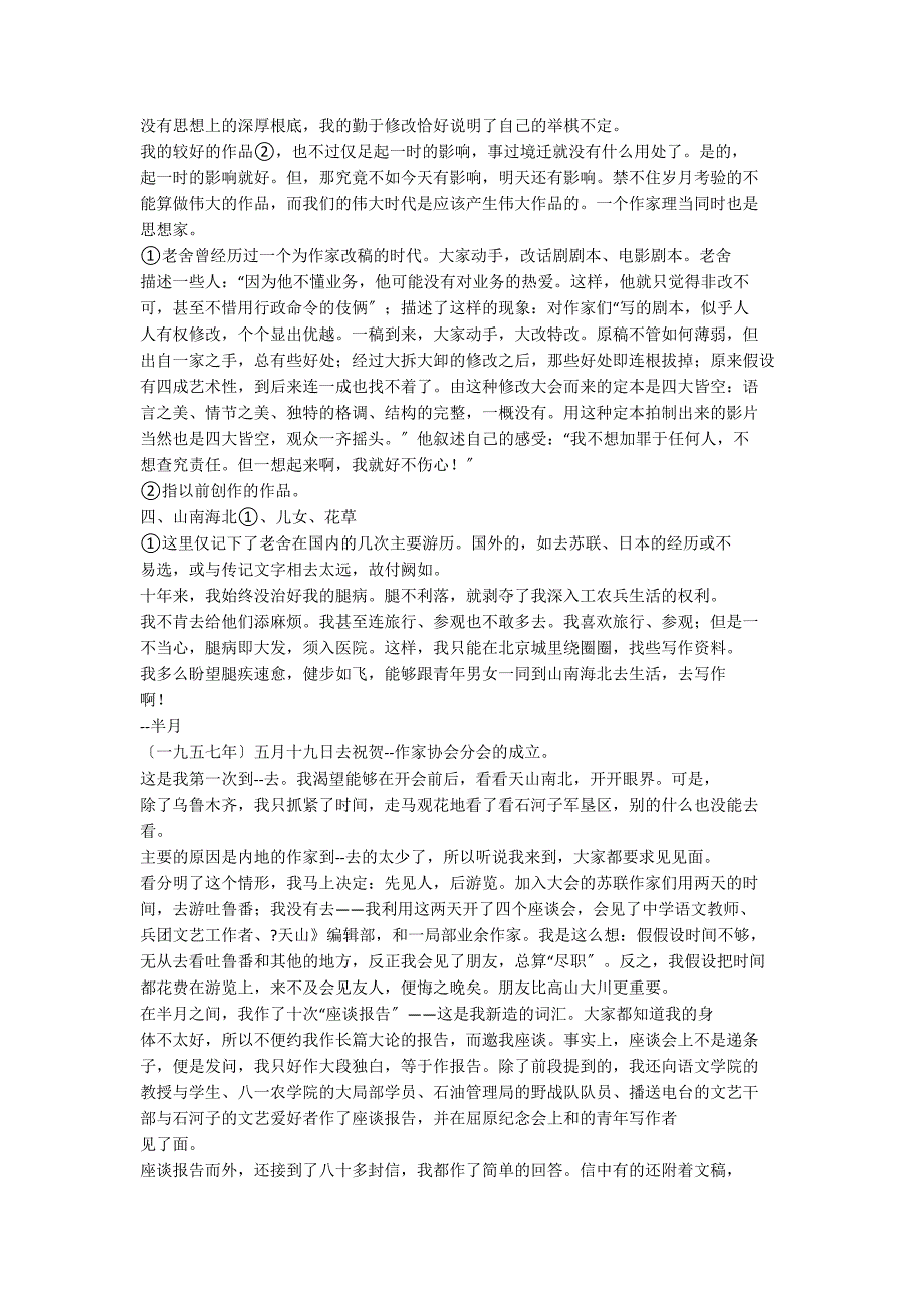 老舍十年笔墨与生活_第4页